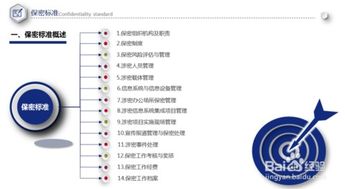 涉密信息系统集成资质保密标准与建设路径详解